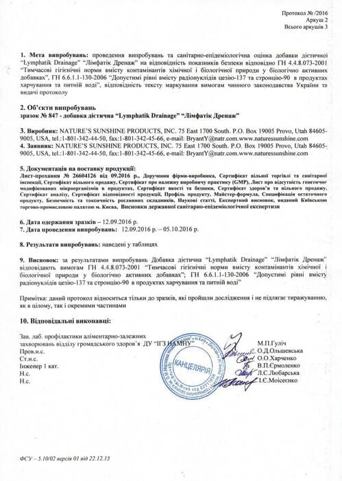 Сертифікат №2 Лімфатік Дренаж НСП